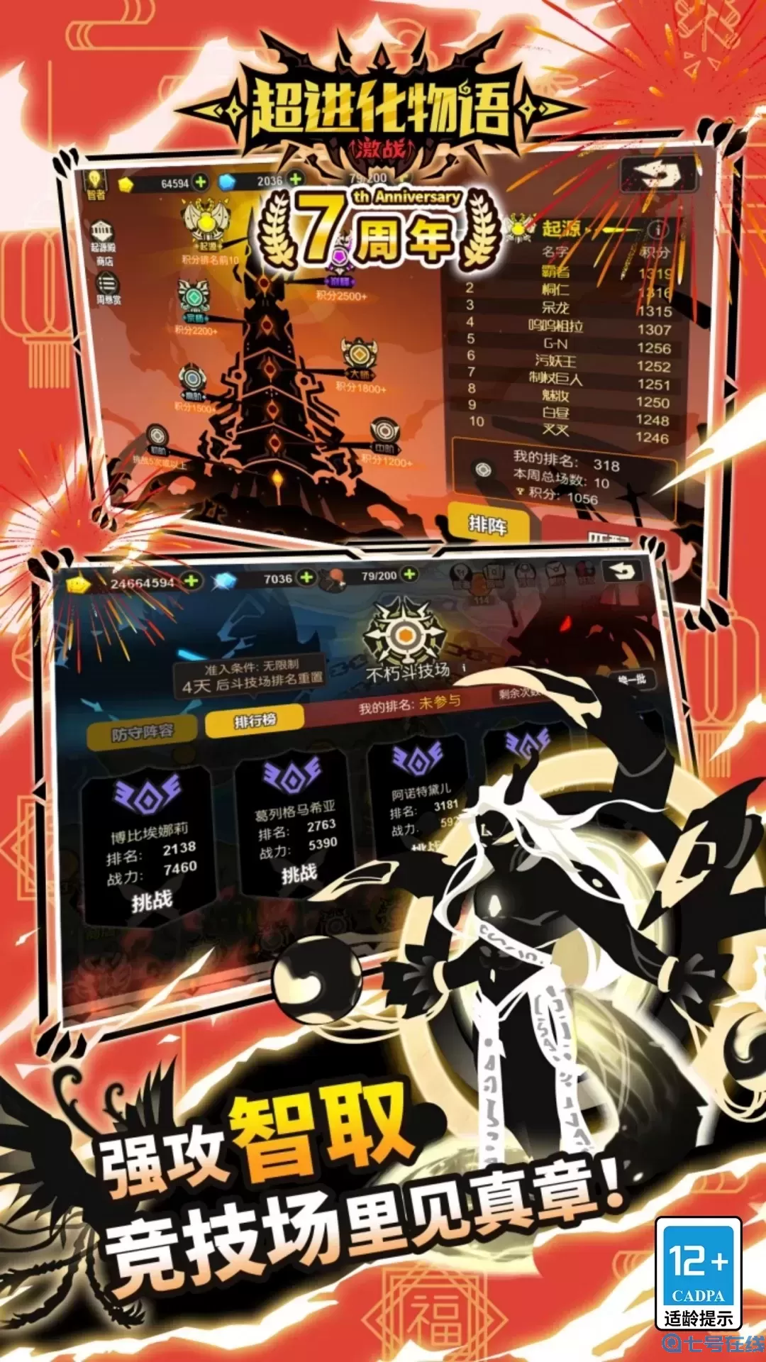 超进化物语手游免费版