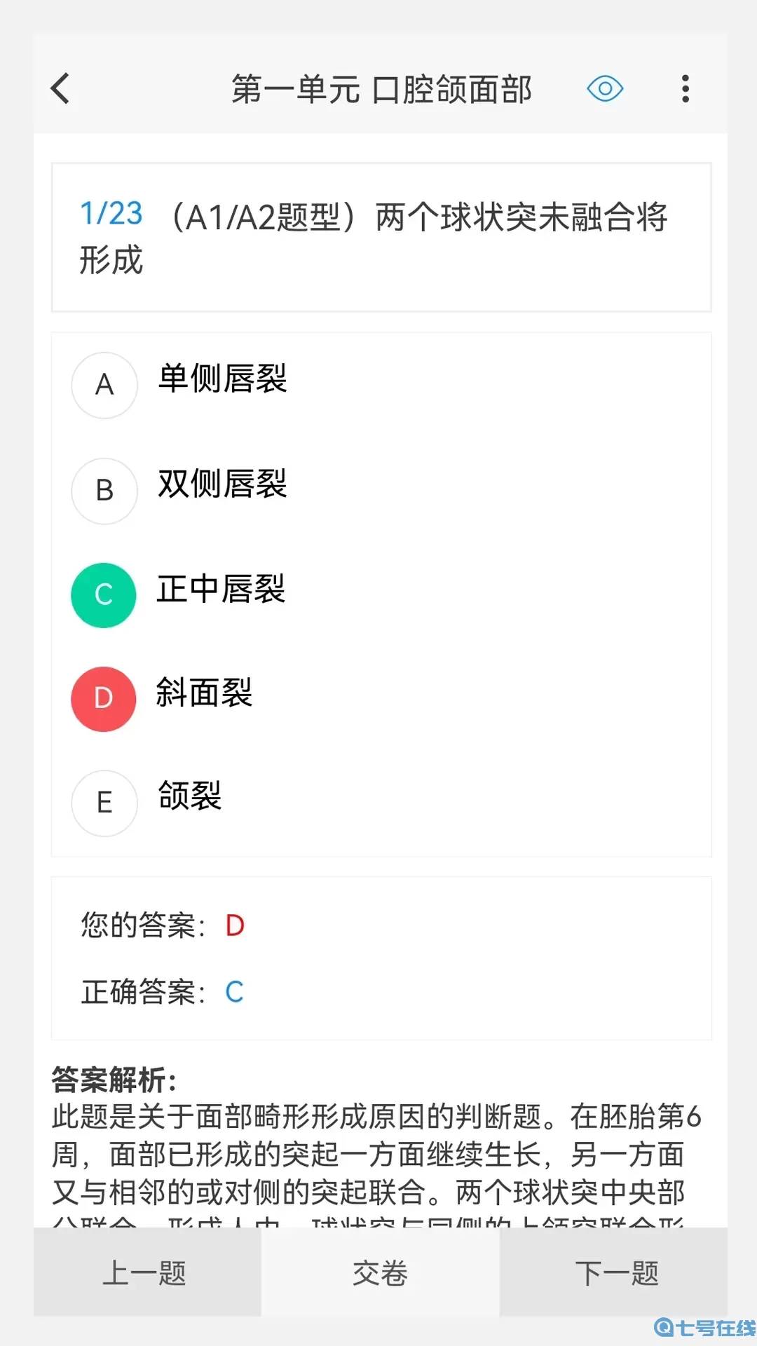 口腔执业医师100题库官网版最新