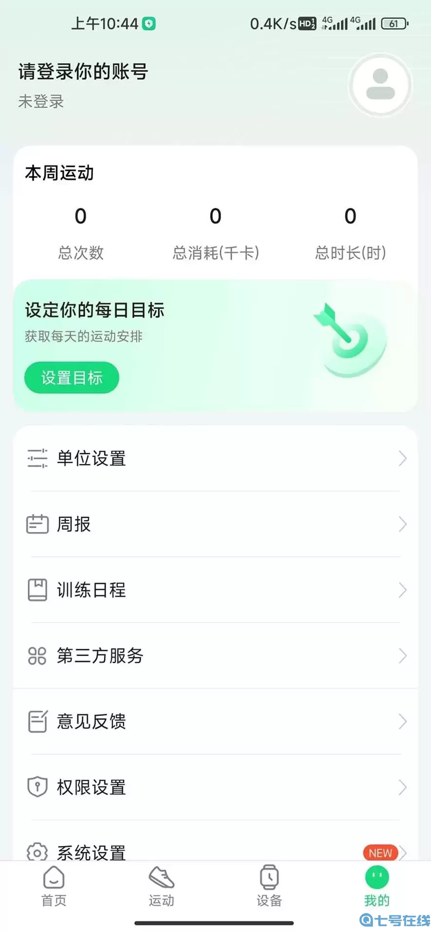 GloryFitPro免费下载