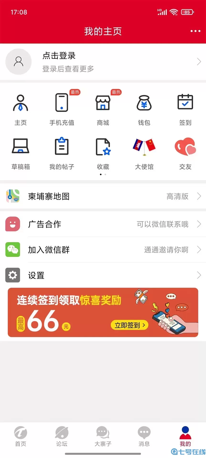 柬埔寨通下载最新版