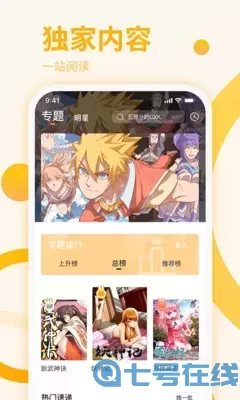 99漫画下载正版