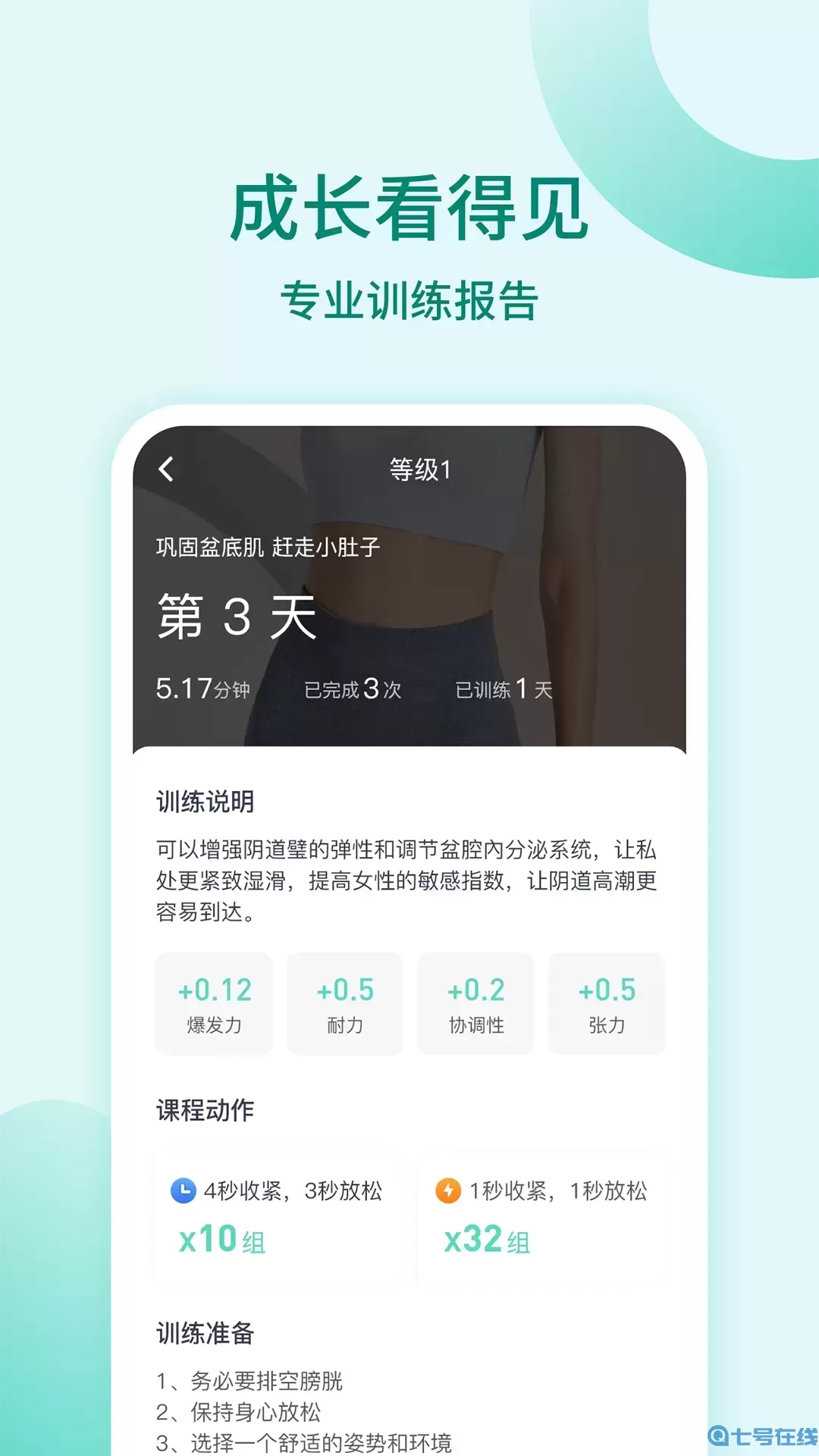 凯格尔训练官网版app