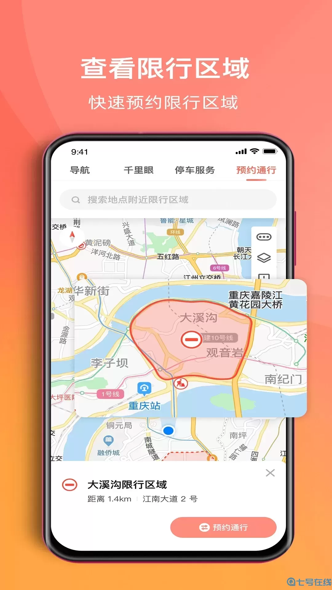 渝悦行最新版下载