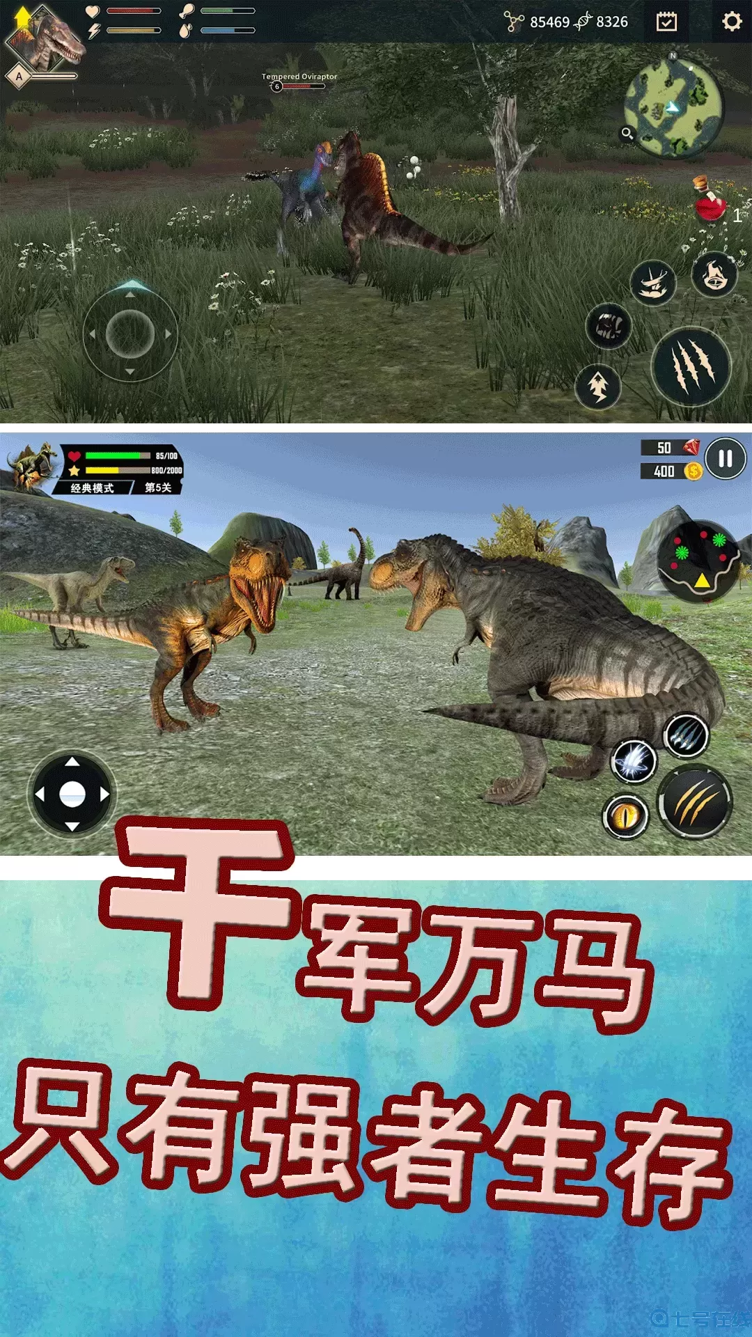 侏罗纪生存战争官方正版