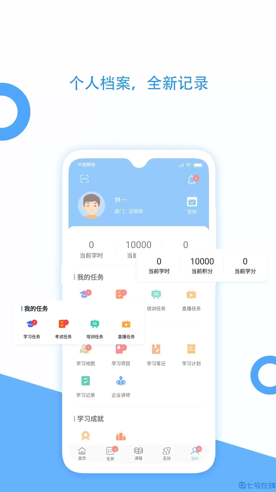 企大CLM云学习手机版
