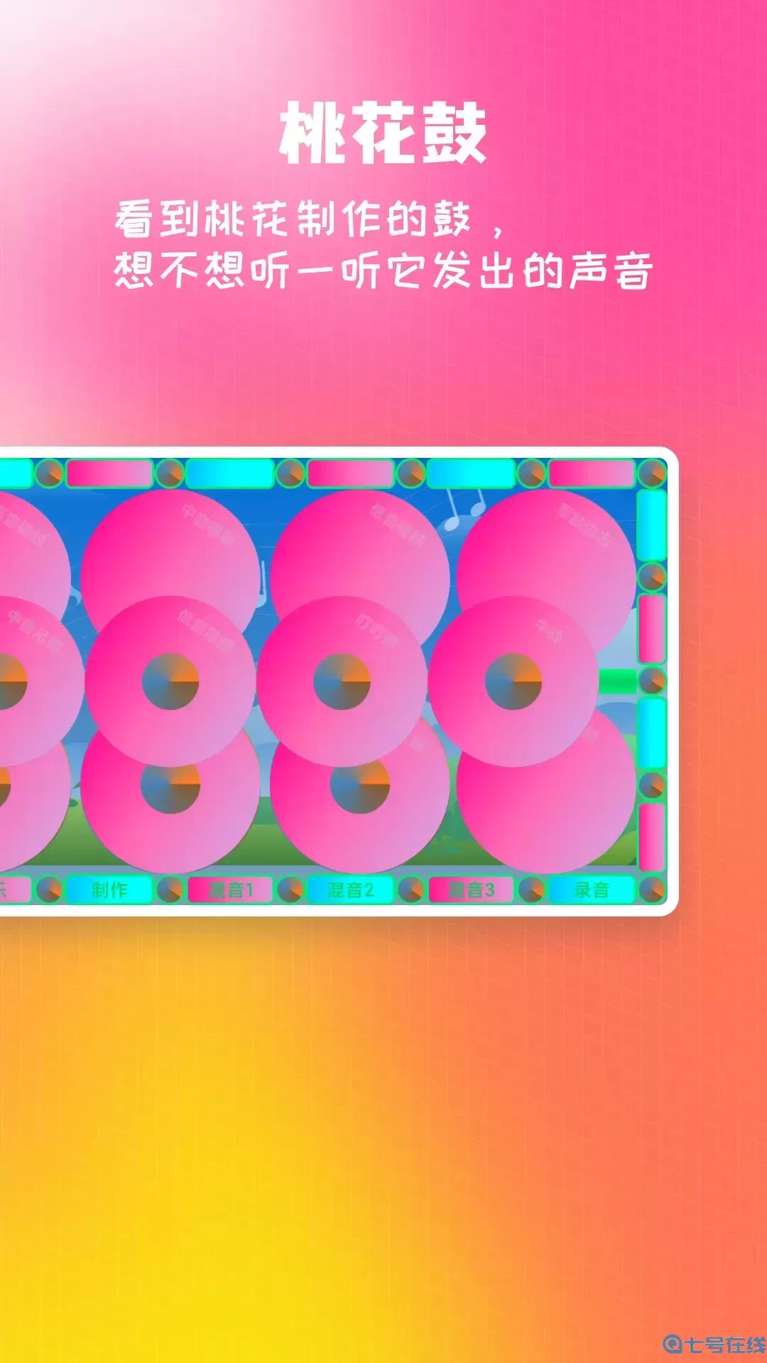 打碟鼓下载官方正版