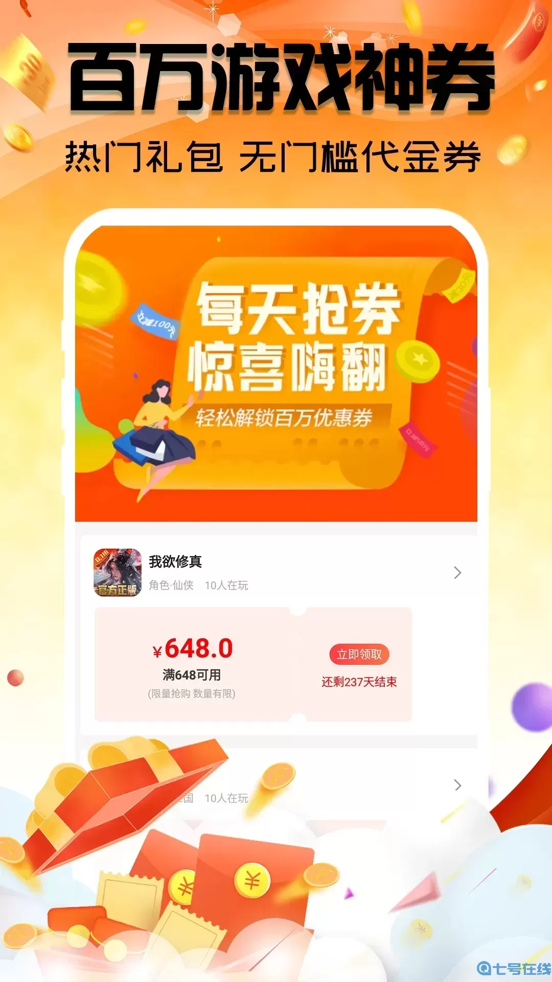 折多多下载app