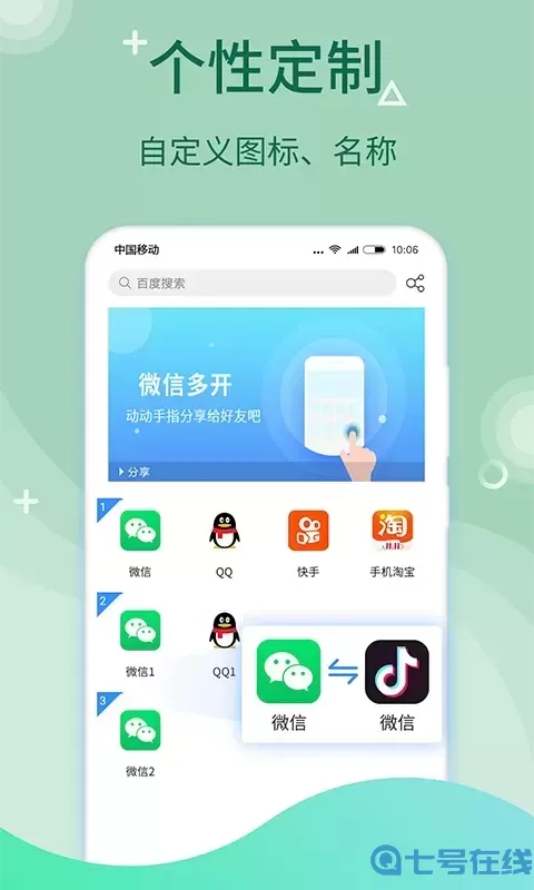 微多开分身下载手机版