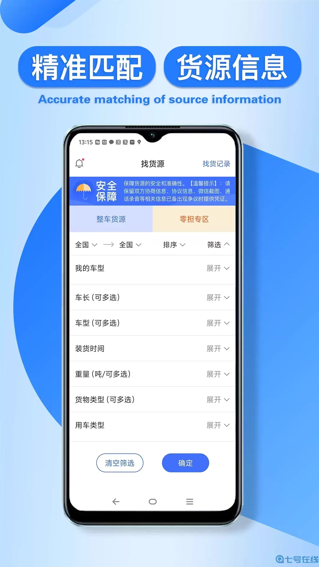 润车通司机版app最新版