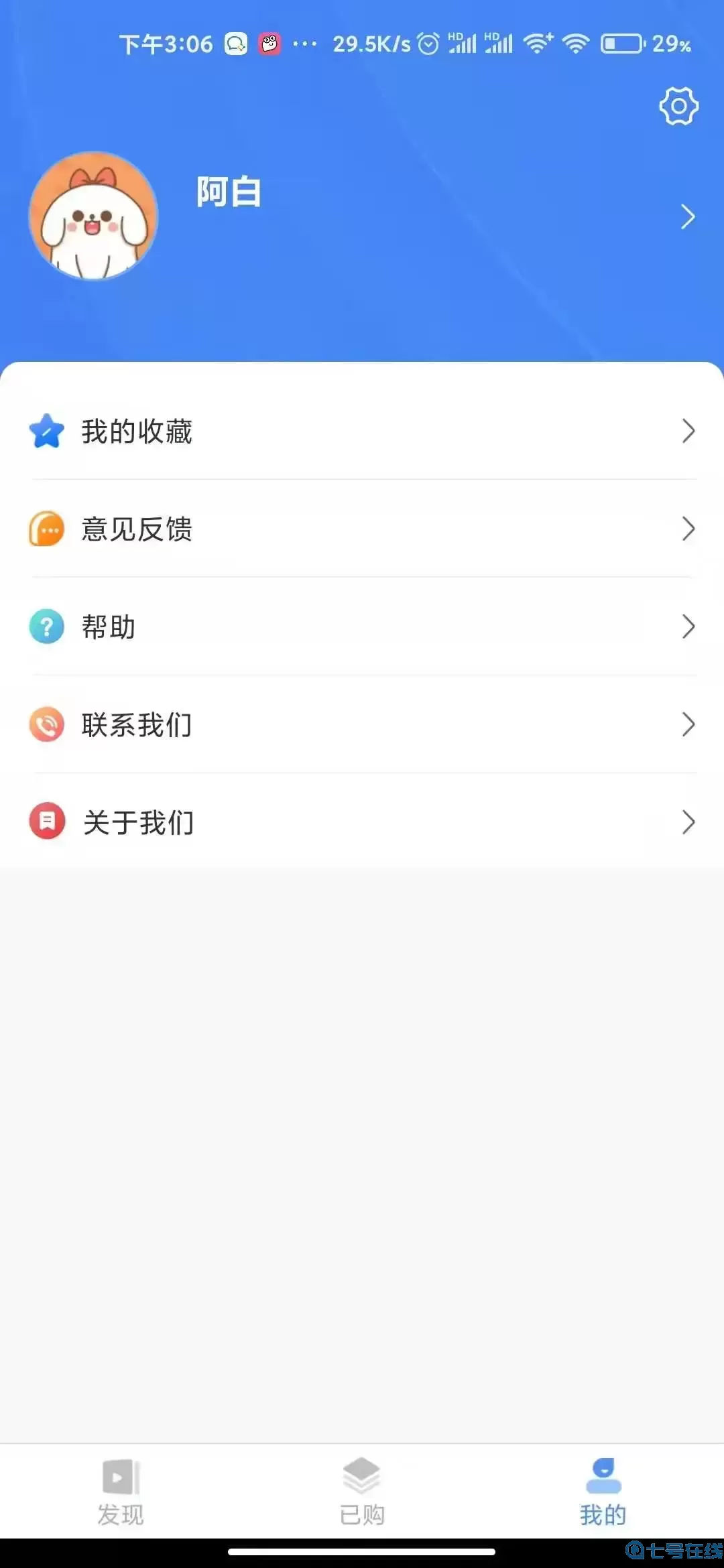 好老师下载官网版