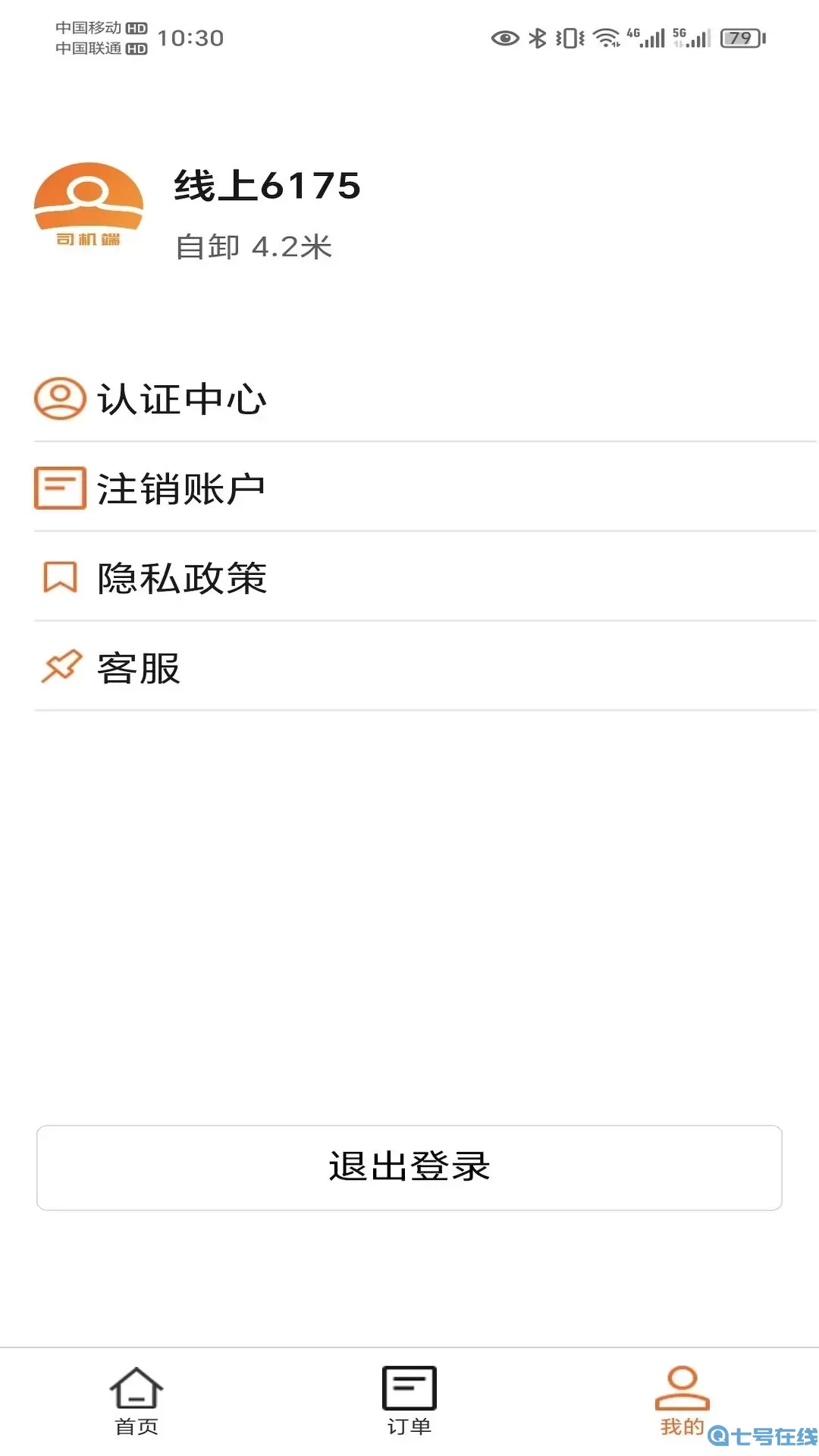 运天下司机端下载免费版