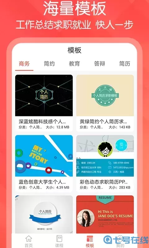 ppt文档制作下载新版