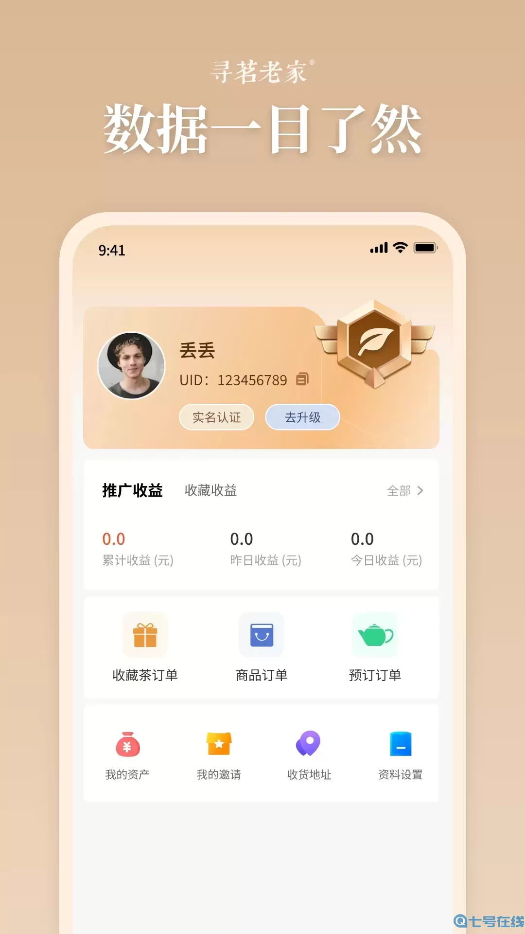 寻茗老家下载安卓版