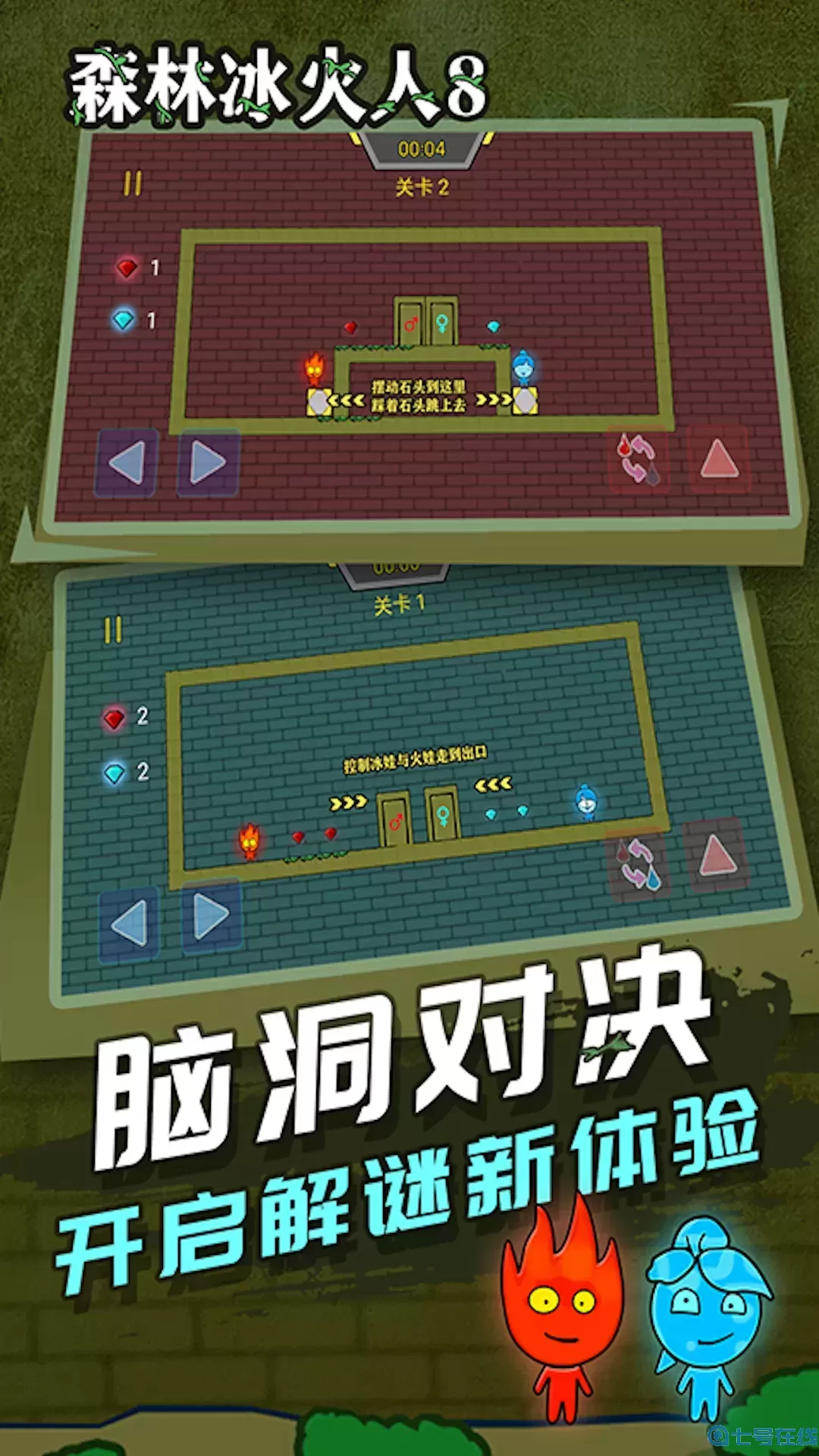 红蓝冰火人官方版