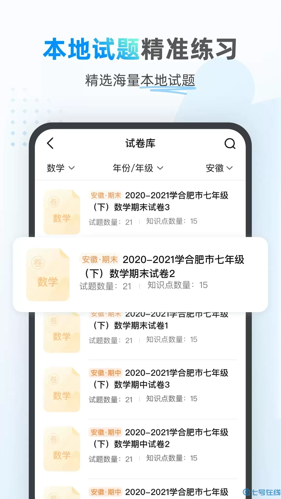 小鹰爱学下载安卓