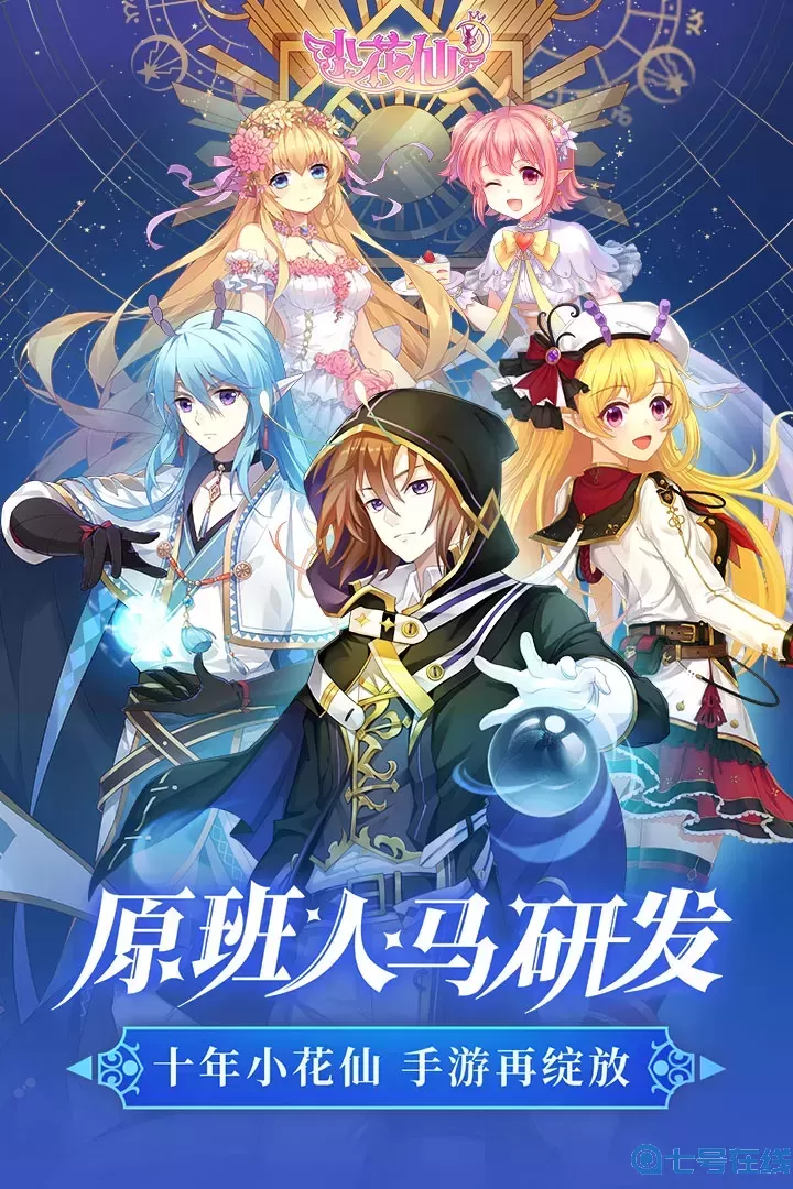 小花仙安卓手机版