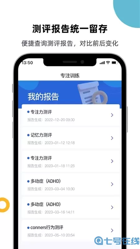 专注力测评官网版旧版本