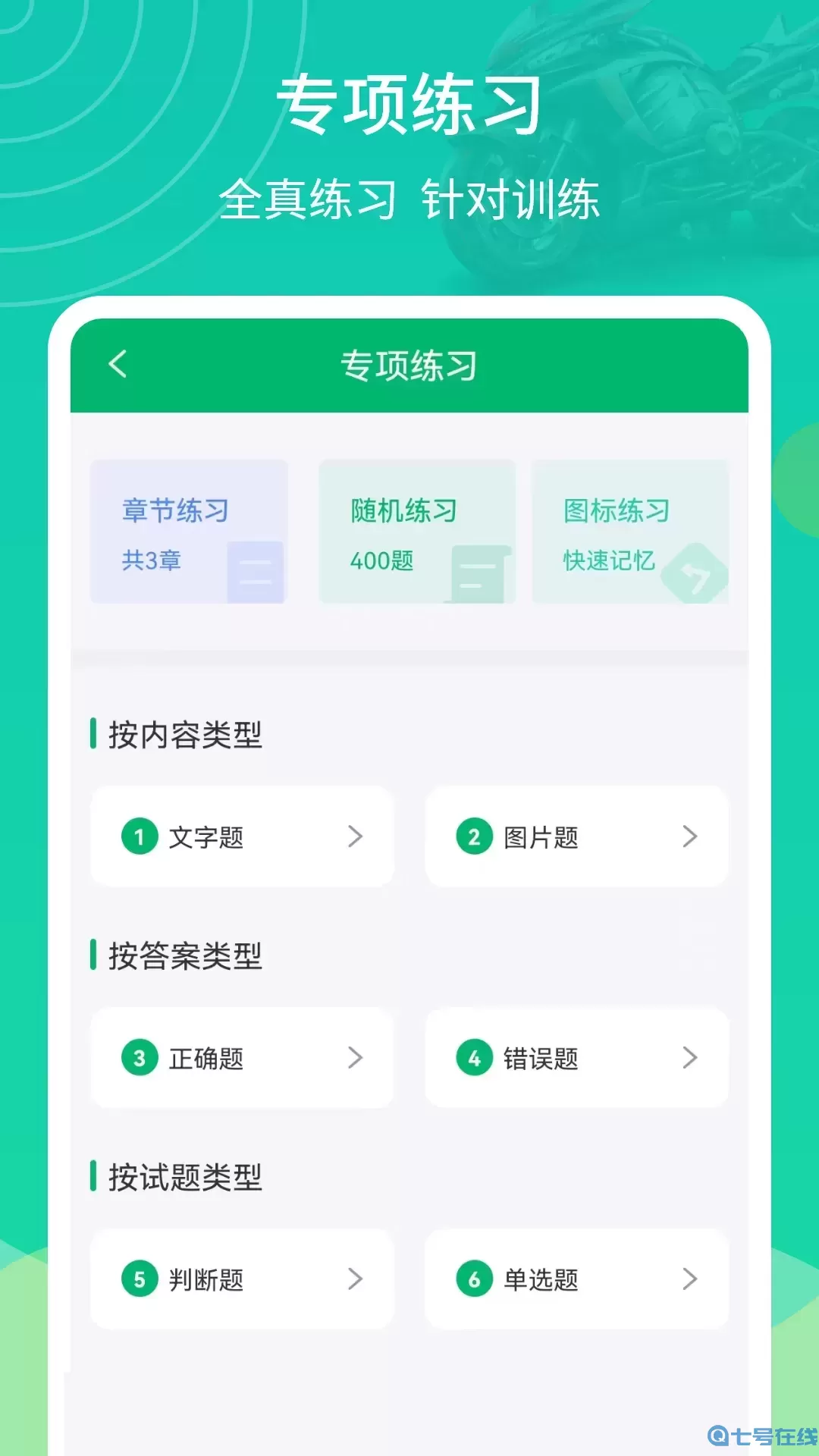 摩托驾考通手机版