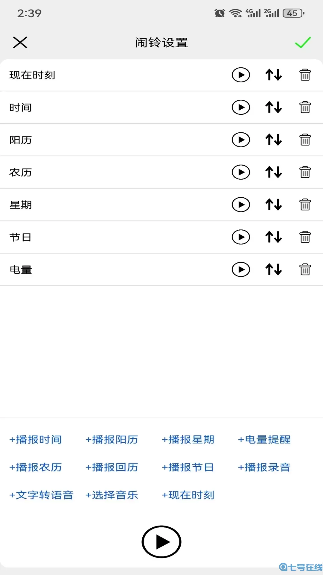 语音报时闹钟安卓版最新版