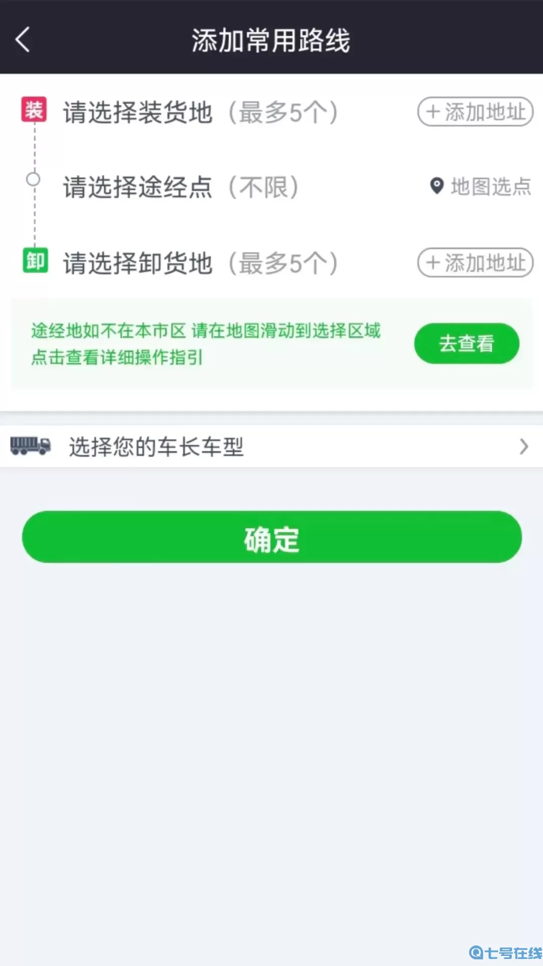 货运随身行司机端官方免费下载