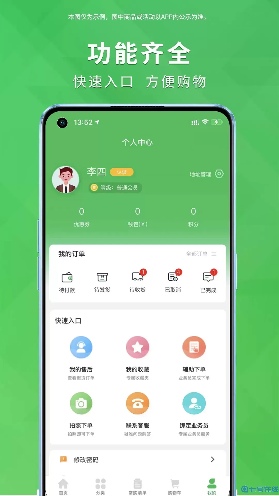 晶粮云下载新版