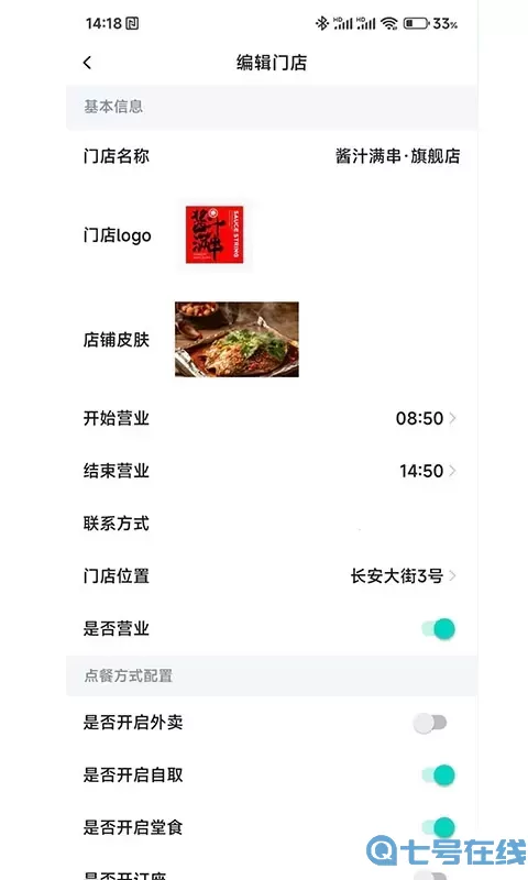 店易火官网版下载