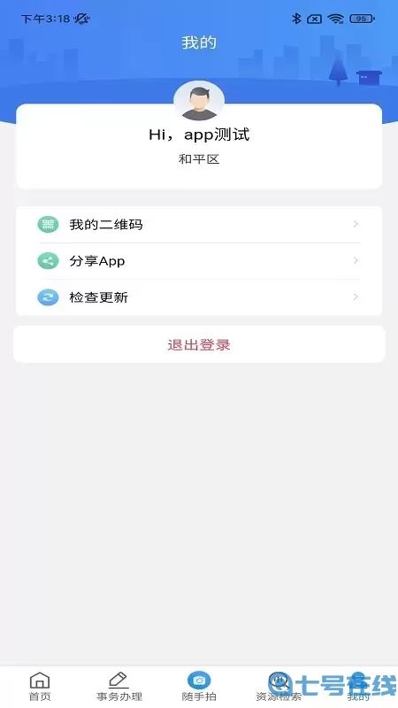 指尖和平政务免费下载