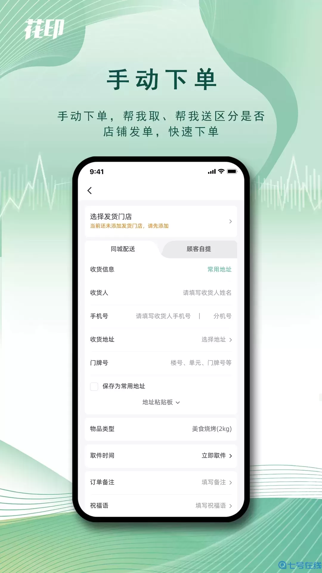花印下载官网版