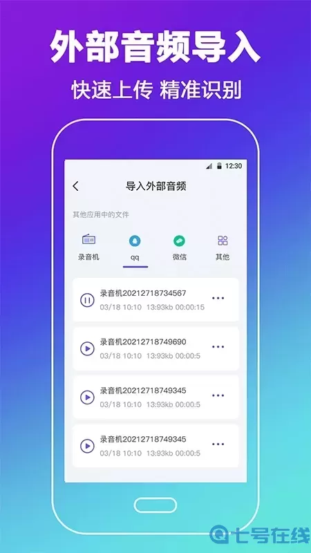 录音专家下载免费版