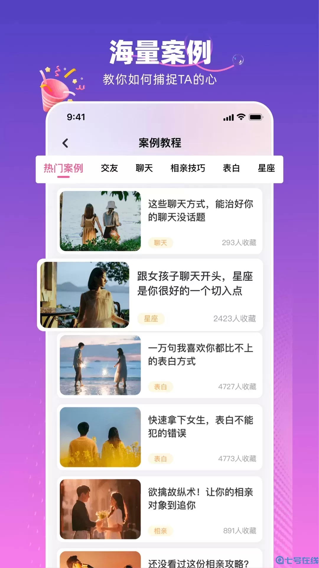 真会聊高情商聊天回复神器官网正版下载