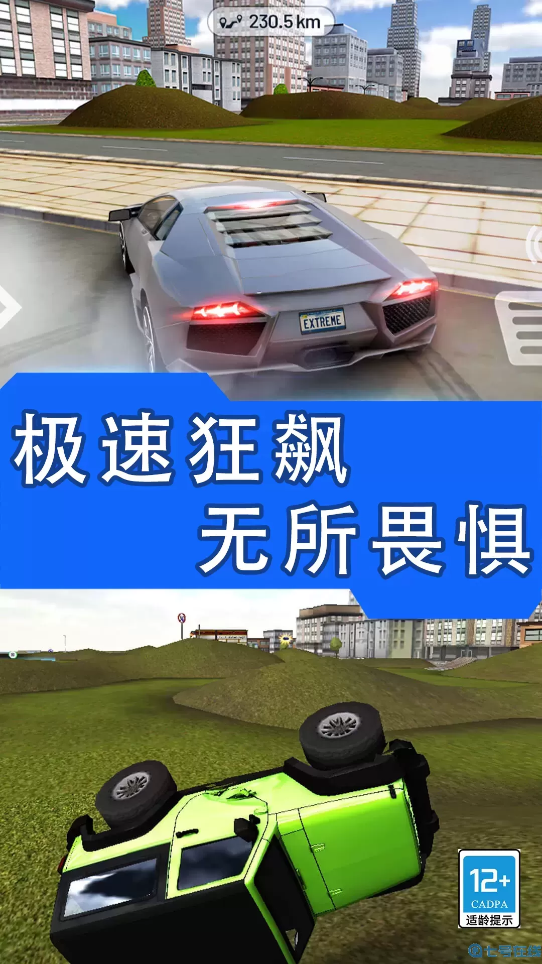 超能赛车游戏安卓版