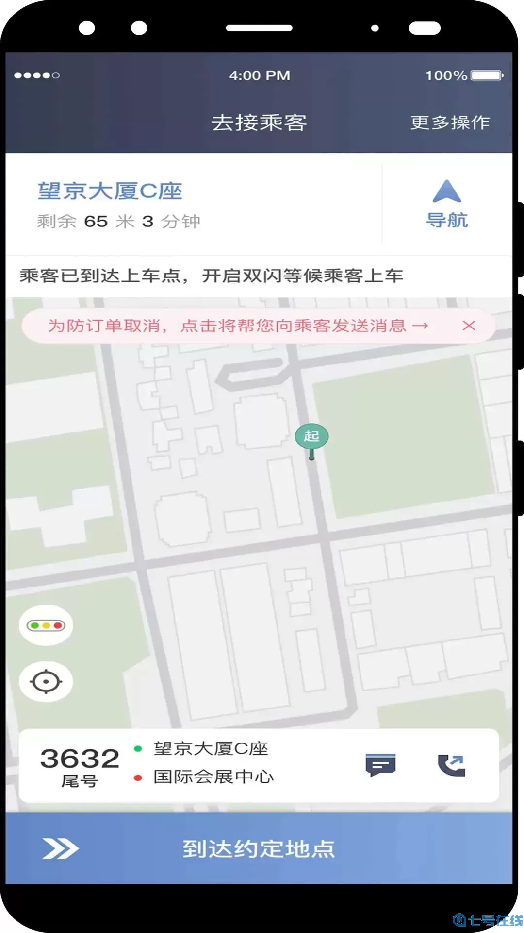 交通约车尊享版app下载