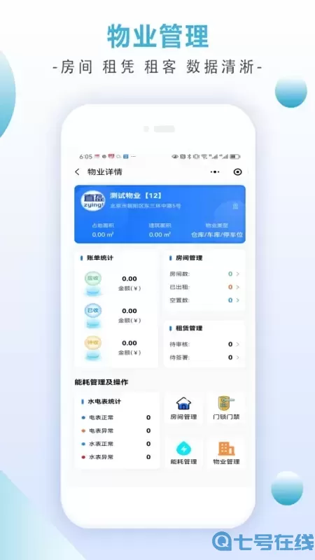 直盈科技下载安卓