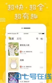 男生子漫画安卓最新版