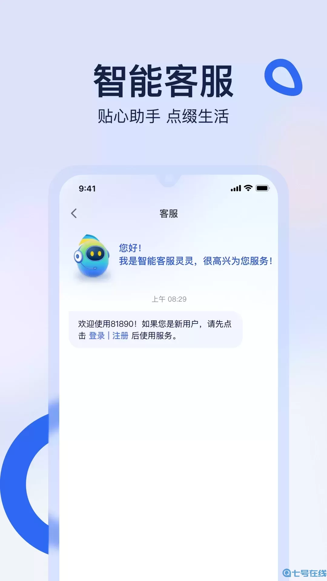 81890官方版下载