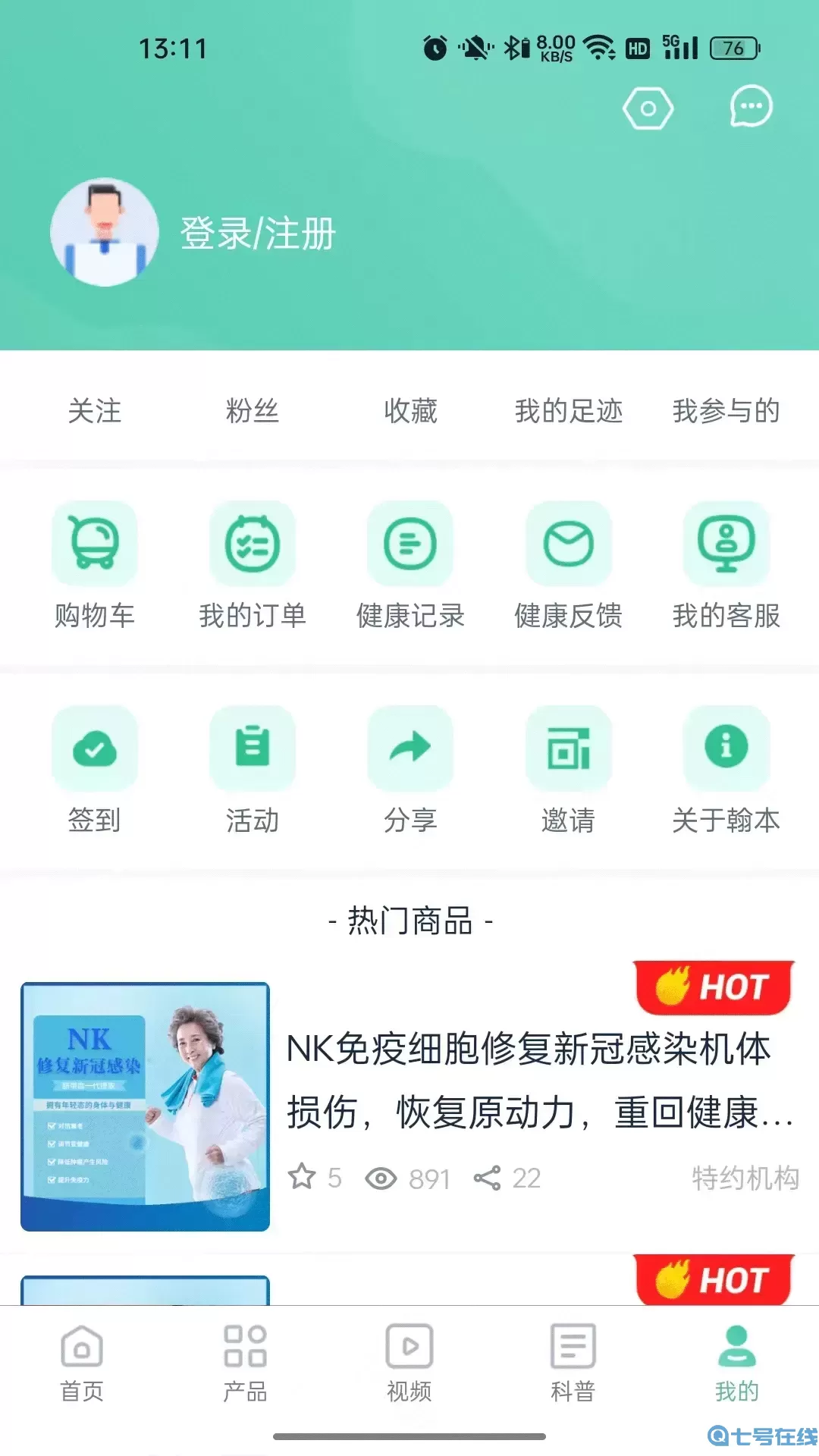 翰本健康下载官网版