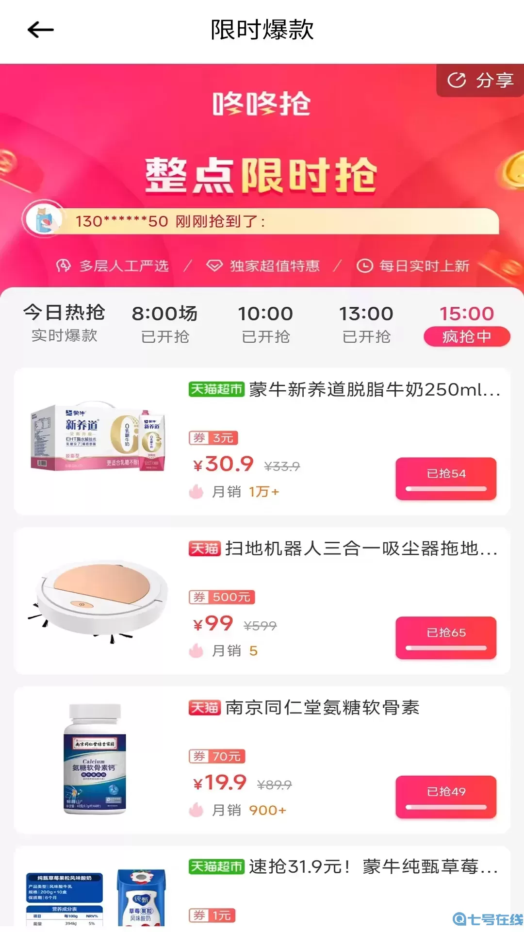 点点有宝下载安卓版