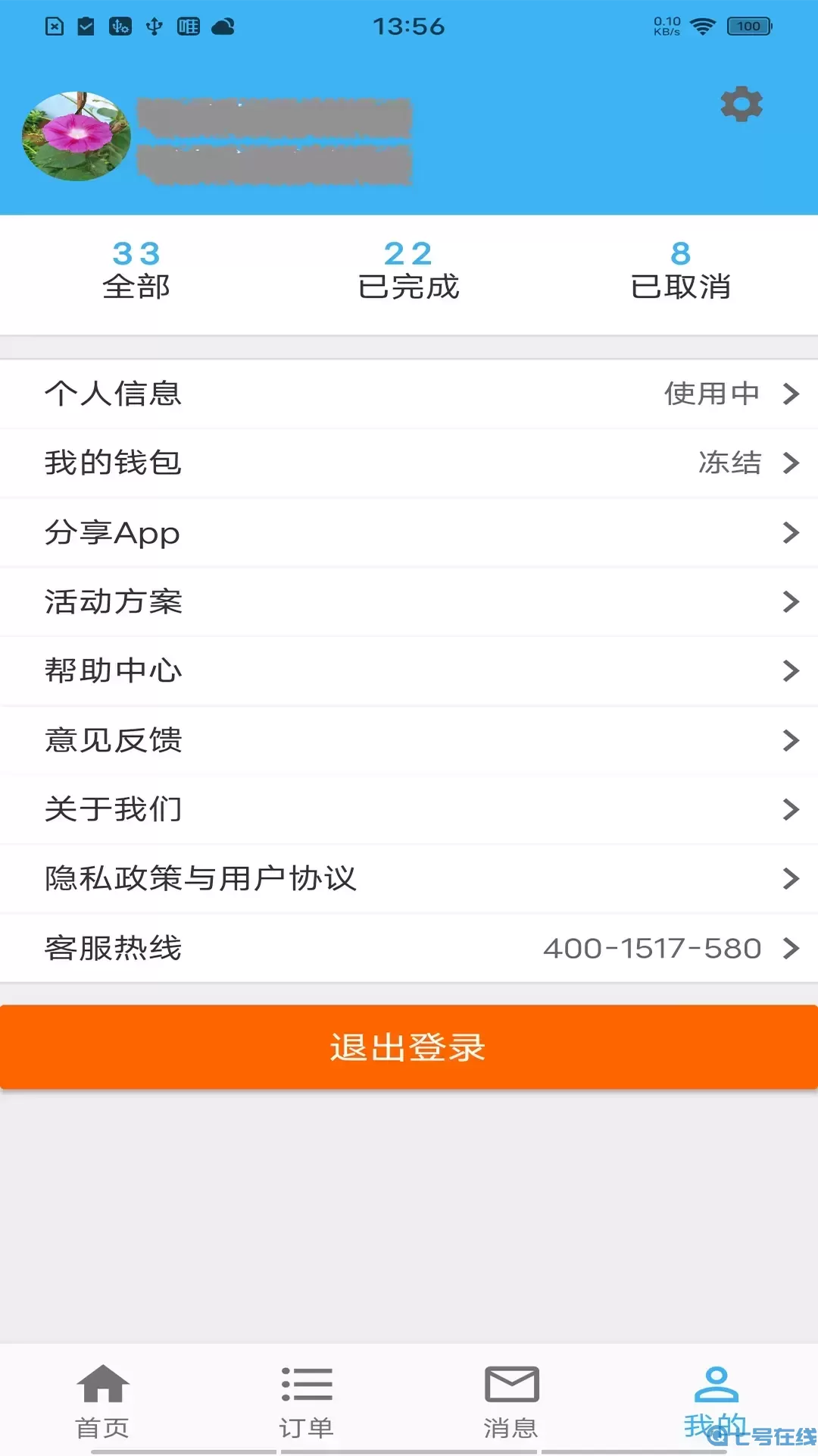 蓝领到家下载官方版
