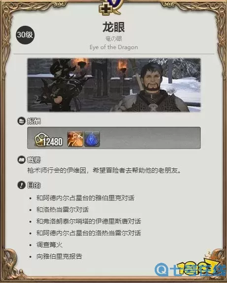 ff14枪术师怎么转职龙骑士