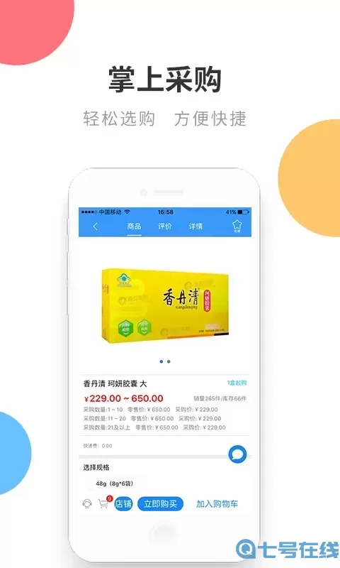 链药网下载安装免费