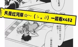 天是红河岸漫画免费下拉式奇满屋