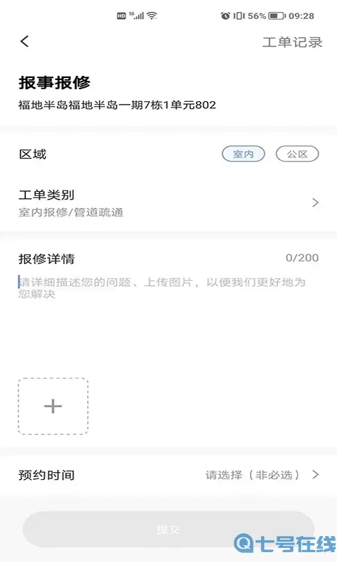 星源社区下载app