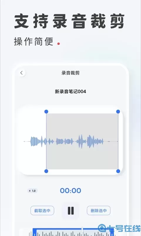 录音转文字官网版手机版