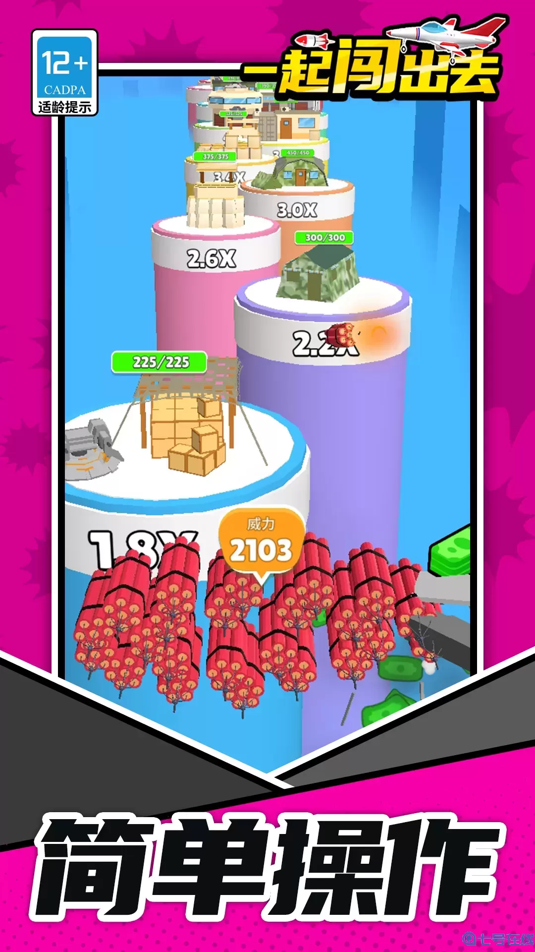 一起闯出去官服版下载