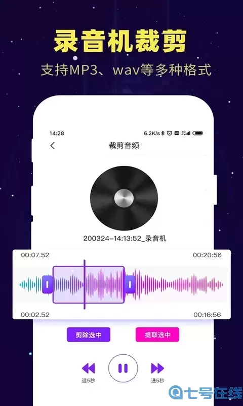 录音转文字下载安卓版