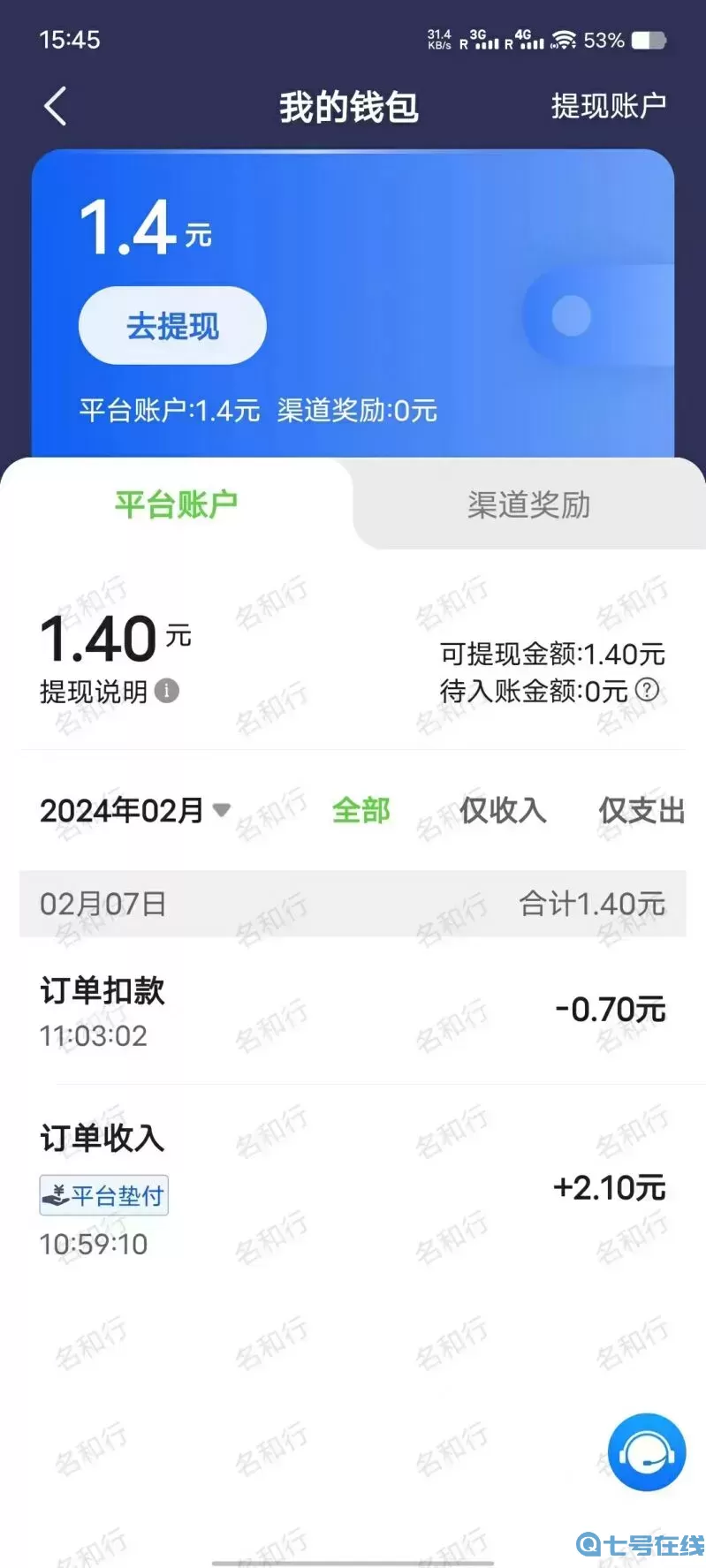 名和行司机端app下载