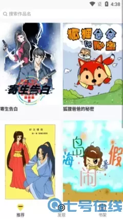 办公室恋情漫画最新版下载