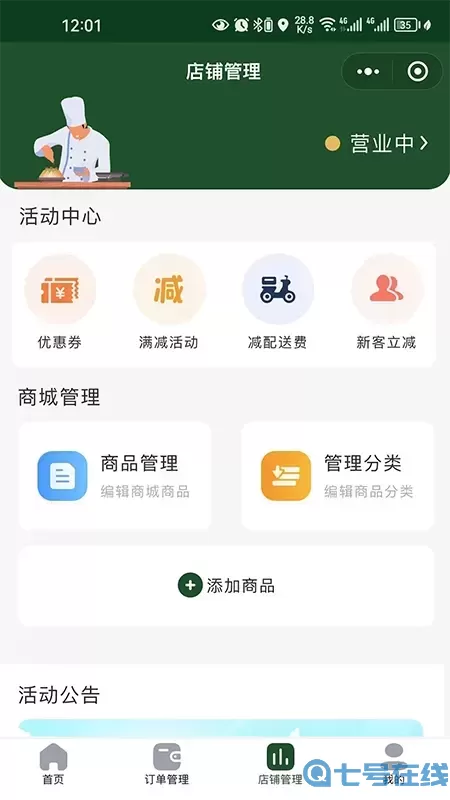 供销商户官方版下载