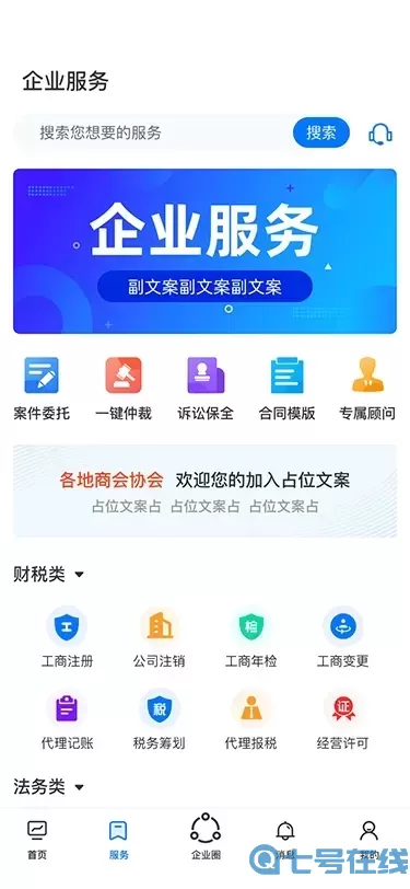 易仲网安卓版最新版