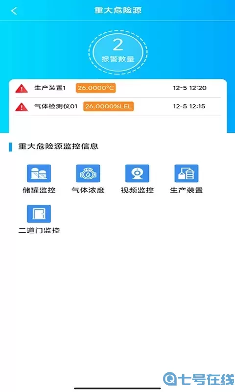 安全生产管理系统安卓版最新版